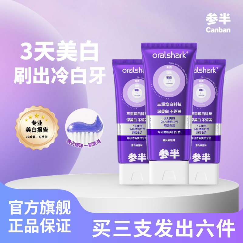 参半牙膏专研清新美白不含氟牙膏色修去渍亮白牙齿官方旗舰店正品