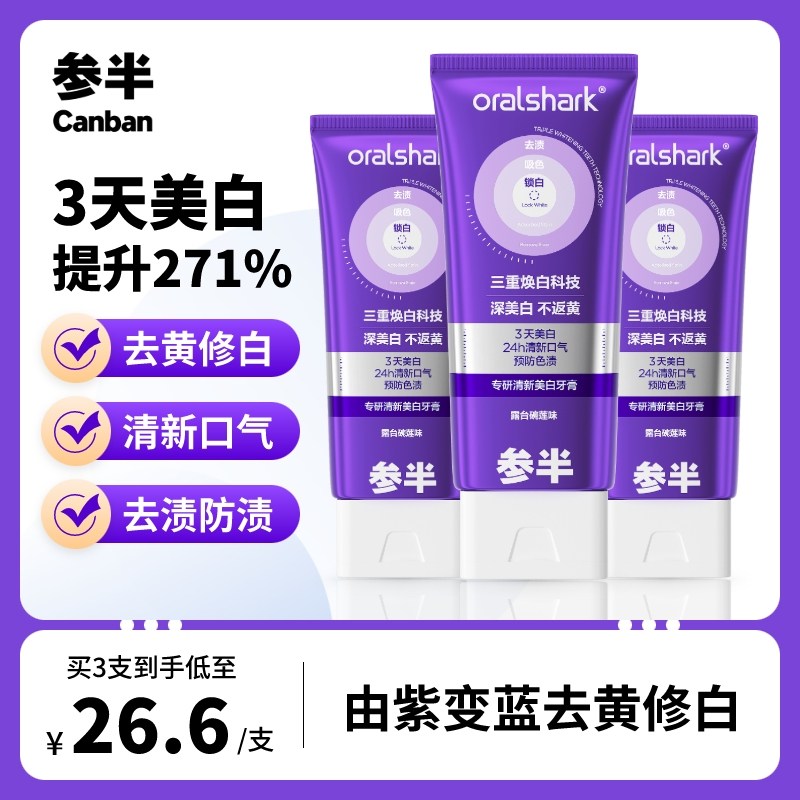 参半美白牙膏清新去口气成人牙膏