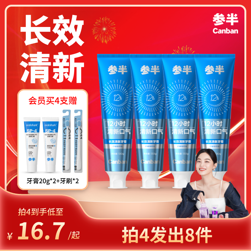 【华晨宇同款】参半璀璨美白牙膏成人美白清新女男士专用130g