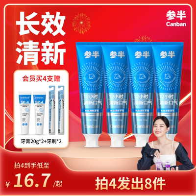 【华晨宇同款】参半璀璨美白牙膏成人美白清新女男士专用130g