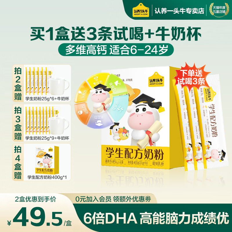 认养一头牛学生大童成长营养奶粉6岁以上青少年400g高钙铁锌儿童