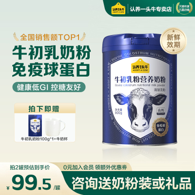 认养一头牛牛初乳全家营养奶粉