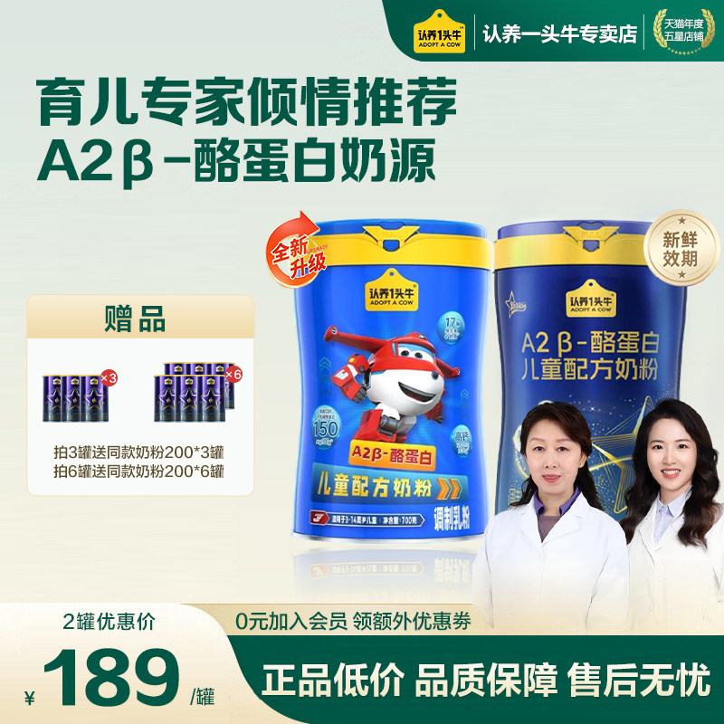 认养一头牛A2&beta;酪蛋白儿童配方奶粉CBP营养3岁以上四段奶粉维生素