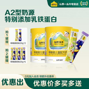 咨询优惠 儿童成长奶粉全面营养乳铁蛋白600g罐 认养一头牛早晚装