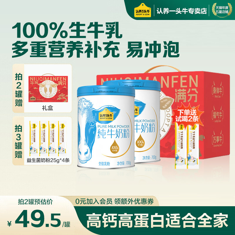 礼盒送礼】认养一头牛纯牛奶粉高钙蛋白100%生牛乳儿童成人营养品