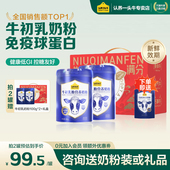 年货节送礼 认养一头牛牛初乳粉全家奶粉成人中老年营养奶粉800g