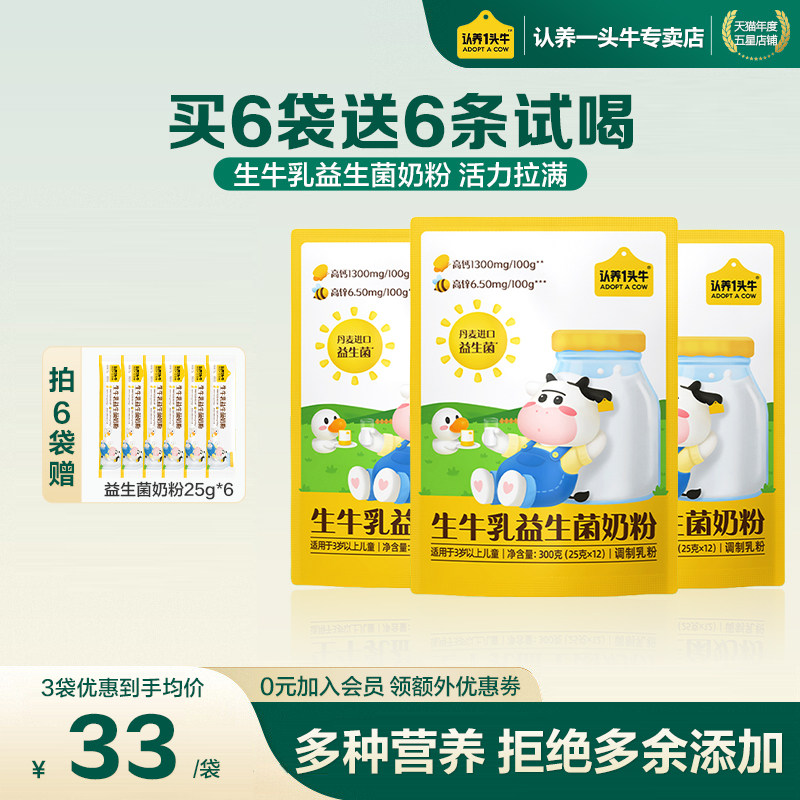 新包装】认养一头牛生牛乳益生菌牛奶粉优质乳蛋白高钙学生奶粉