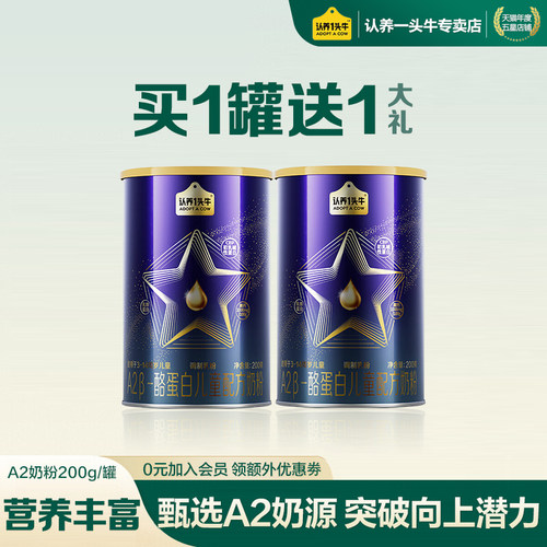 认养一头牛A2β儿童配方奶粉200g