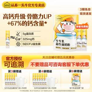 认养一头牛学生高钙营养奶粉生牛乳益生菌优质乳蛋白儿童奶粉冲泡