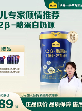 配方升级】认养一头牛A2β儿童成长奶粉CBP3岁以上学生奶粉青少年