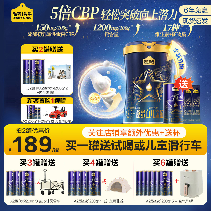 咨询买一送一】认养一头牛a2奶粉儿童营养高钙CBP配方奶粉3岁以上