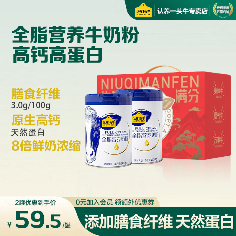 认养一头牛全脂牛奶粉年货送礼