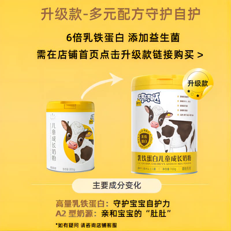 认养一头牛儿童成长奶粉3岁以上乳铁蛋白自护营养益生菌官方正品