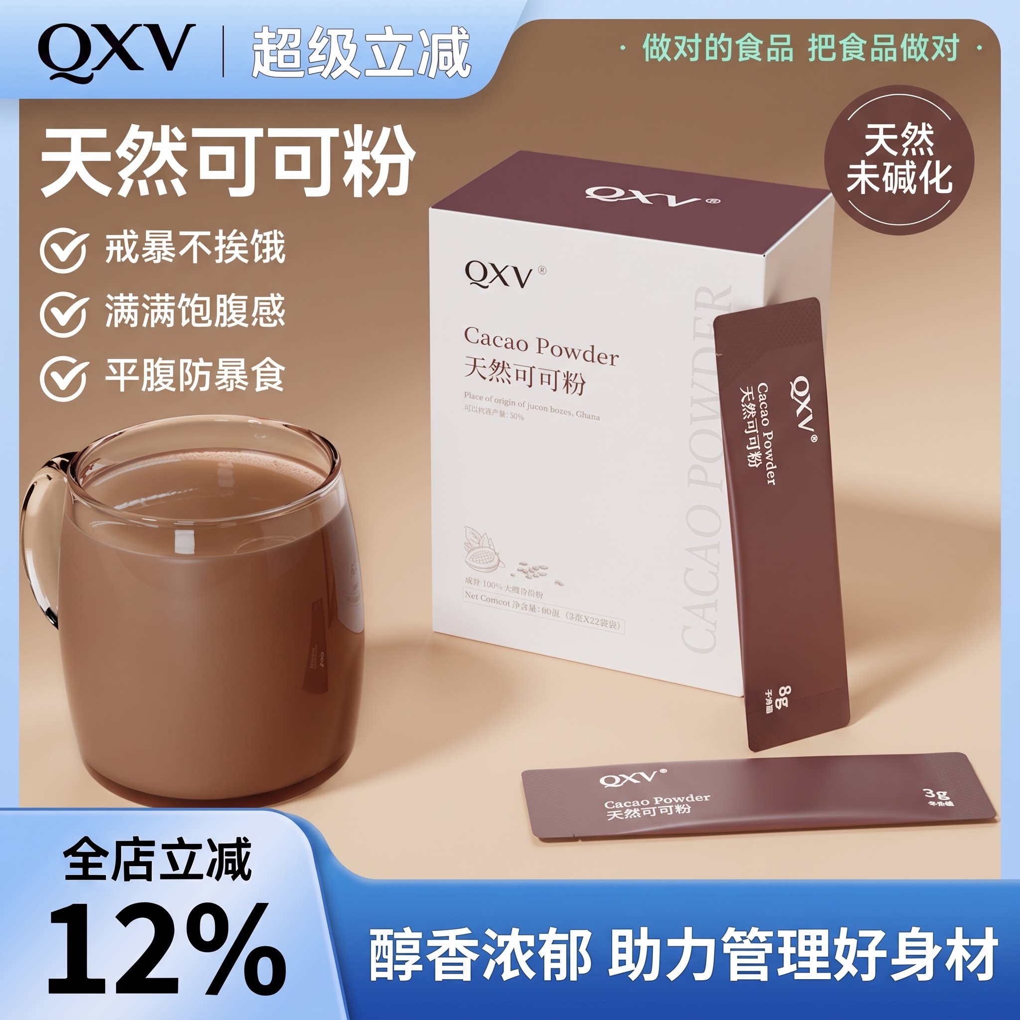 【新品】QXV纯天然未碱化可可粉烘培低脂热巧克力冲饮