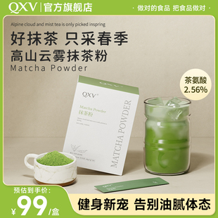 【新品】QXV高山云雾抹茶粉冲饮烘焙拿铁天然抹茶粉独立包装