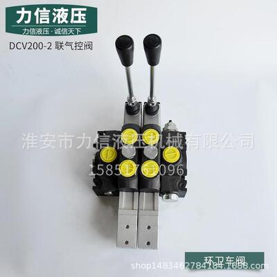 DCV200-2联气控阀垃圾车环液压分配器环卫改装清障车多路阀钻机环