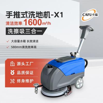 卡福手推式超市商场小型车间医院工业洗地机厂家直销工厂店