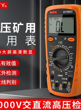 NJTY矿用万用表直流2000伏大量程万能表1000v1500v高压光伏表防烧