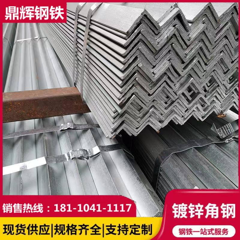 鼎辉钢铁 热镀锌角钢冲孔Q235B Q345B 低合金等边不等边角钢大量