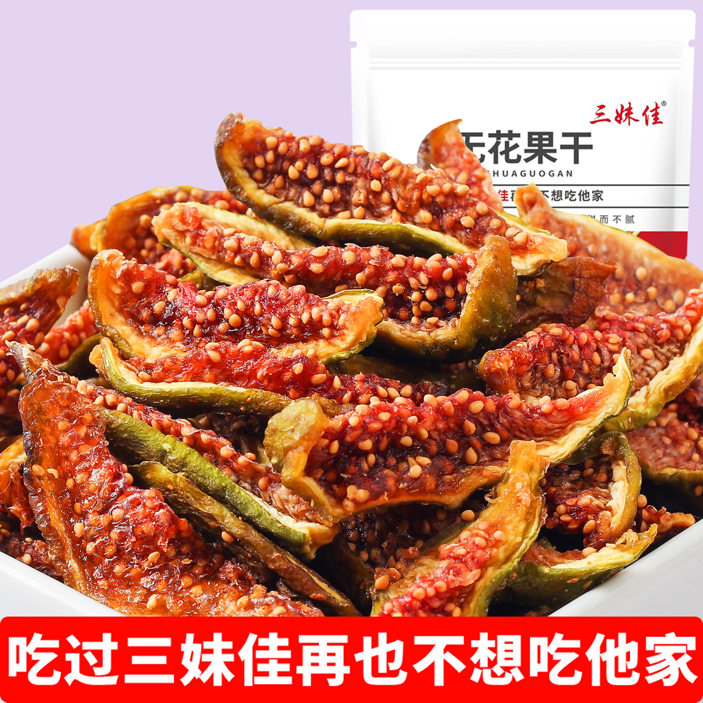格莱斯无花果干孕妇青皮切片烘干水果干即食煲汤泡水喝零食新货