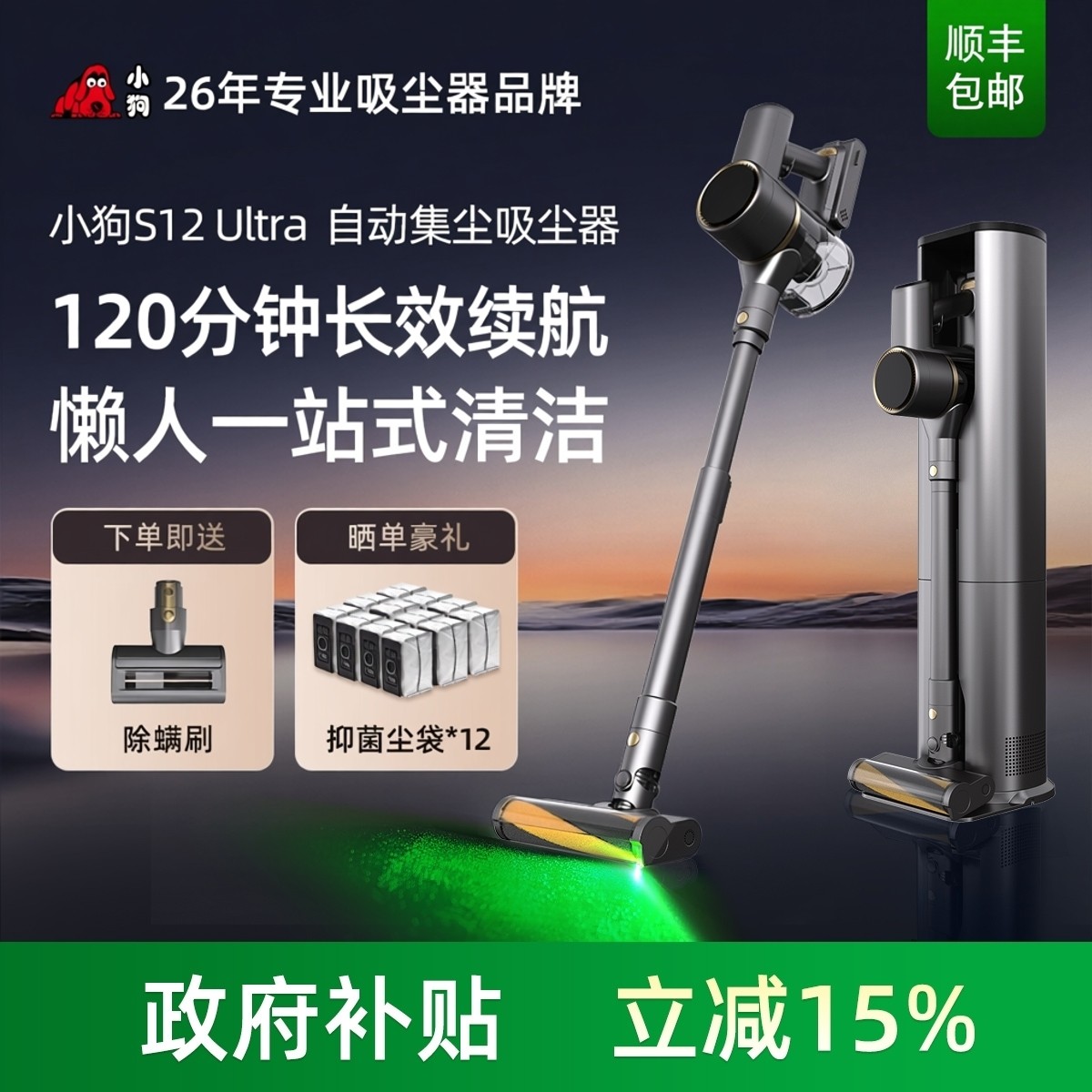 小狗自集尘吸尘器家用无线大吸力除螨基站自清洁绿光防缠绕吸尘机