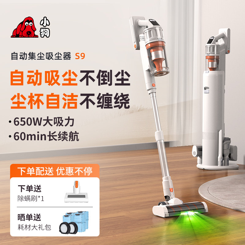 小狗自集尘吸尘器家用大吸力无线手持绿光吸尘机宠物猫毛自清洁S9