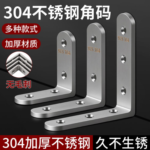 304不锈钢角码90度直角固定器三角铁片L型T支架加固l型支撑层板托