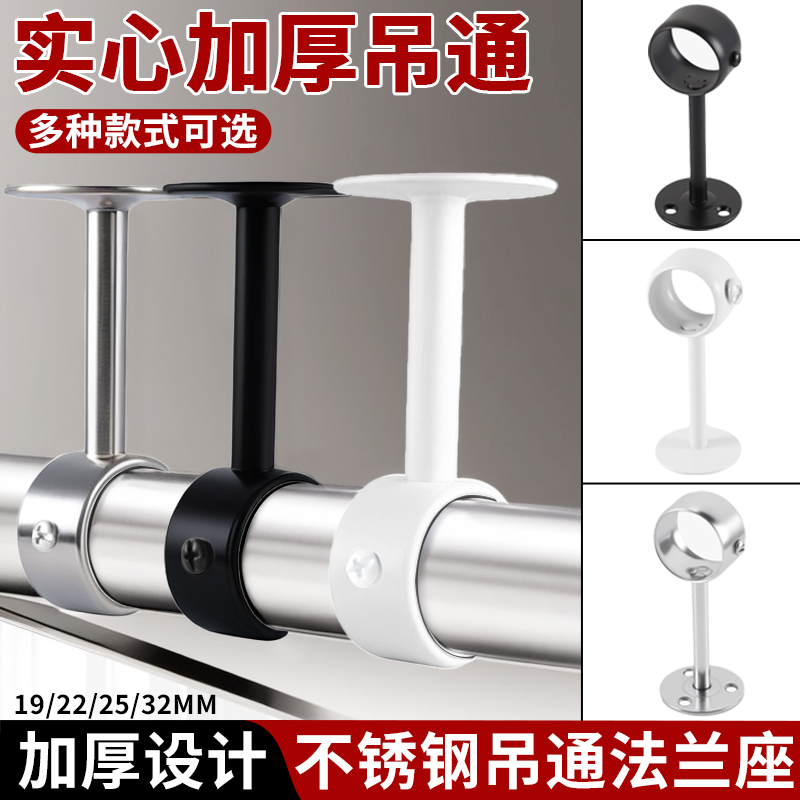 铜香道阳台吊座吊通不锈钢杆