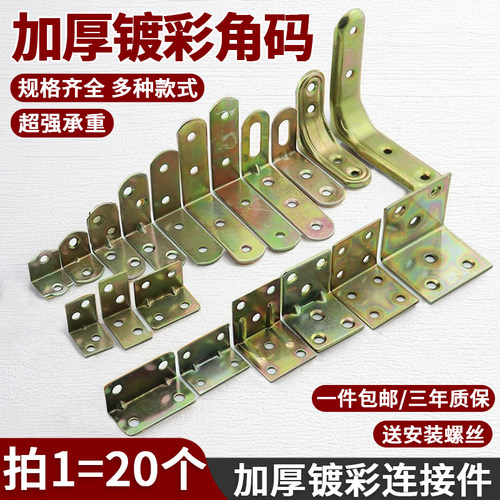 加厚镀彩角码90度直角固定器三角铁支架连接片L型层板托家具配件T