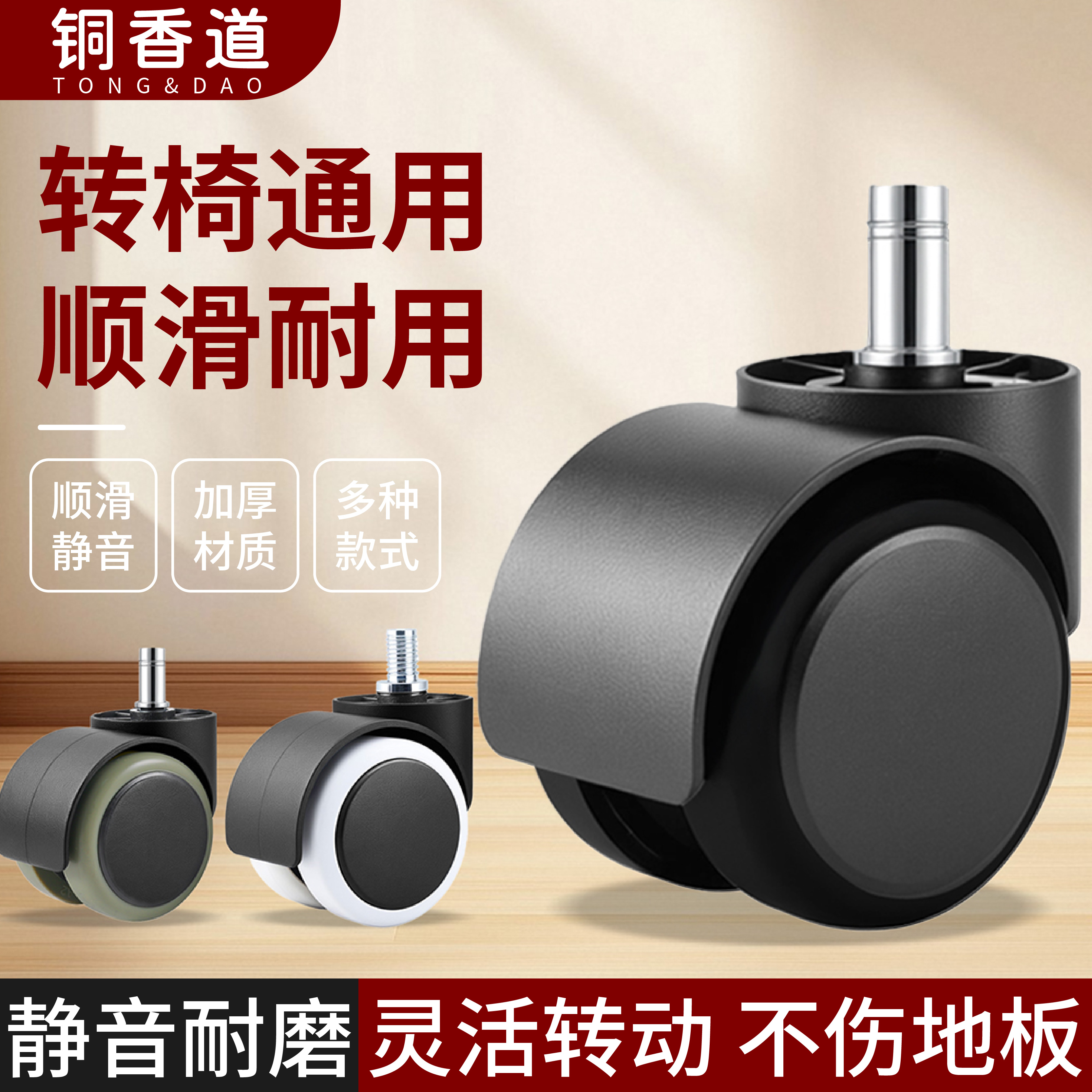 转椅轮子万向轮椅子老板座椅滑轮电竞滚轮轱辘旋转电脑办公椅脚轮