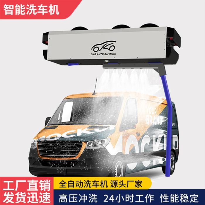 电脑智能全自动洗车机高压无接触水蜡风干免擦洗车器澳奇自动清洗