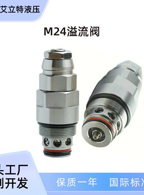 M24/M4溢流阀DH80副阀M24减压阀挖掘机液压阀插装阀