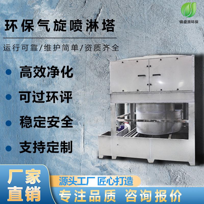 工业不锈钢气旋塔混动喷淋塔除尘洗涤塔废气处理异味净化设备方形