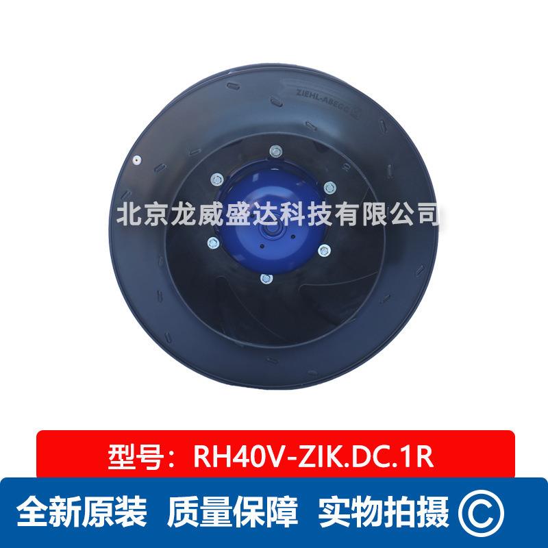 RH40V-ZIK.DC.1R ZIEHL-ABEGG 施乐百 离心风机 230V 工业风扇