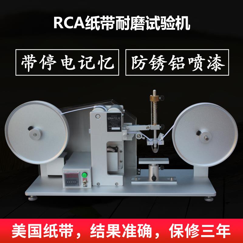 RCA纸带耐磨试验机 RCA纸带摩擦机 纸袋表面涂装磨耗测试仪定金
