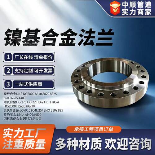 镍基合金法兰UNS NO8800 8825哈氏合金C276C22蒙乃尔400 904L法兰