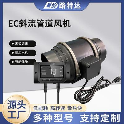 EC智能帐篷种植6寸150mm斜流管道风机排风排烟厨房强力增压通风机