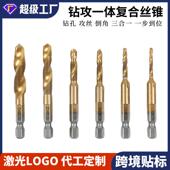 高速钢六角柄三合一复合丝锥 螺旋丝锥 钻攻倒角一体螺旋机用攻丝