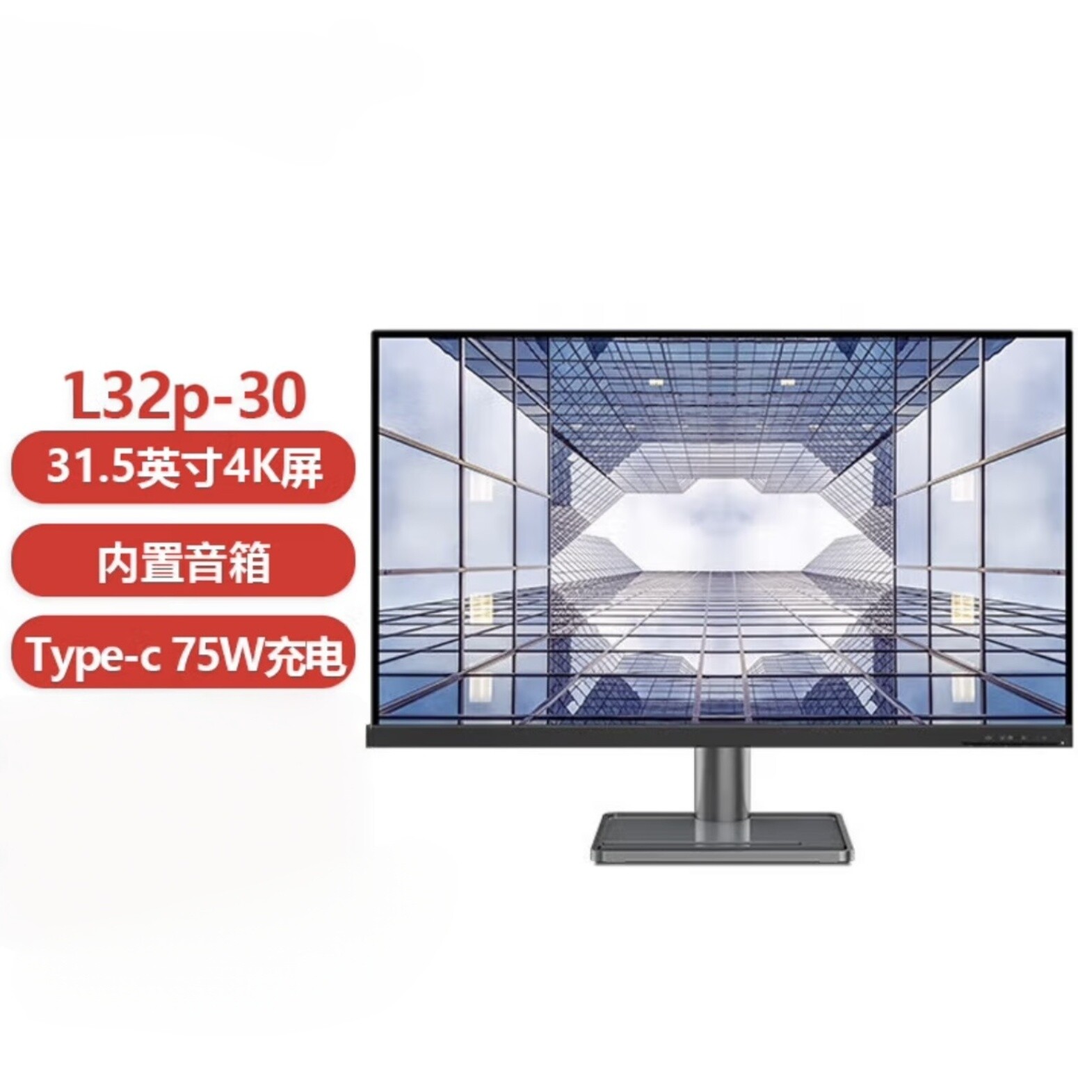 联想（Lenovo）23.8/27/31.5来酷英寸窄边系列1K/2K/4K办公显示器