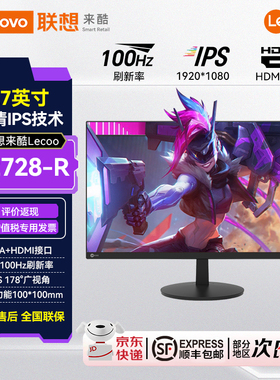 联想来酷Lecoo27英寸高清B2728-R商务办公家用可壁挂窄边框显示器