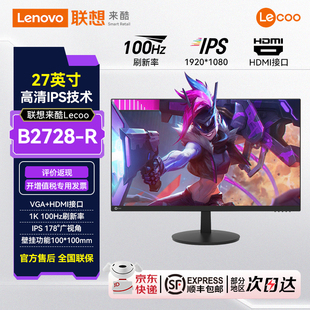 联想来酷Lecoo27英寸高清B2728 R商务办公家用可壁挂窄边框显示器