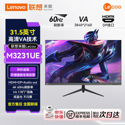 Lecoo31.5英寸4K/2KHDR办公屏