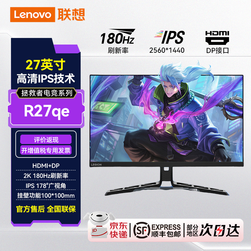 联想27英寸2K超清电竞显示器