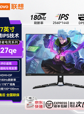 联想（Lenovo）拯救者27英寸2K超清 莱茵眼部舒适认证 电竞显示器