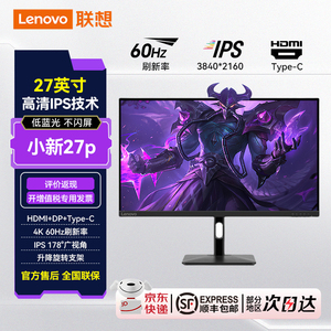 联想（Lenovo）小新27英寸4K分辨率 IPS超清65w供电显示器小新27p