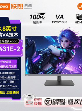 联想来酷Lecoo23.8英寸100Hz高清HDMI家用办公液晶显示器B2431E-2
