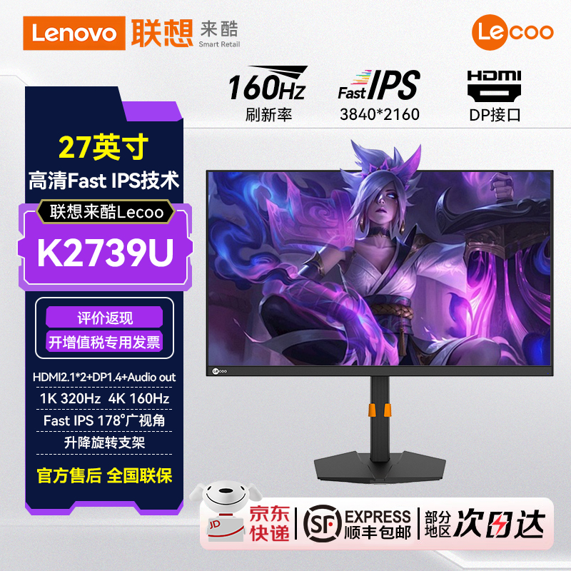 联想来酷Lecoo 27英寸游戏双模电竞款UHD&FHD双模显示器K2739U新