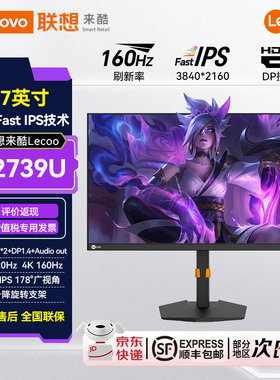 联想来酷Lecoo 27英寸游戏双模电竞款UHD&FHD双模显示器K2739U新