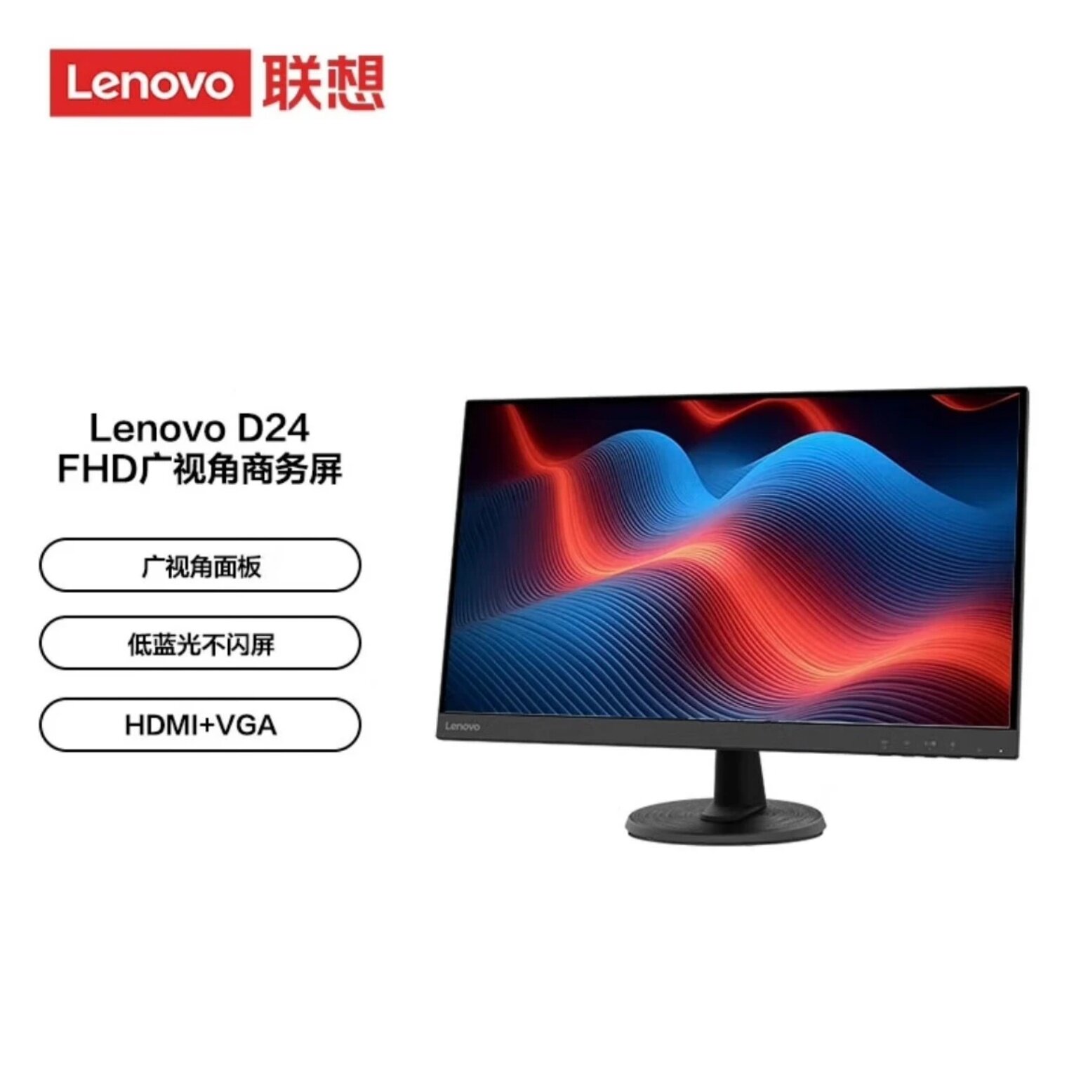 联想/来酷Lenovo全高清画质75Hz护眼家用显示器D24-40/D27-40