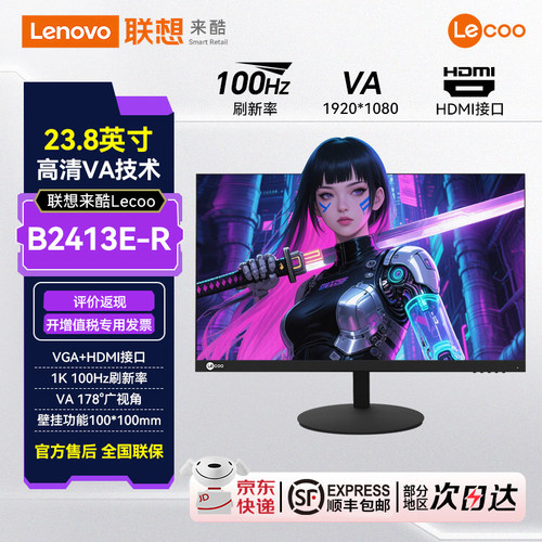 联想来酷Lecoo 23.8英寸100Hz窄边框直面屏电脑显示器B2413E-R
